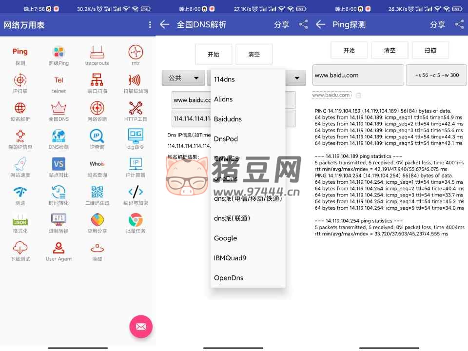 網(wǎng)絡(luò)萬(wàn)用表 v1.0 去廣告純凈版