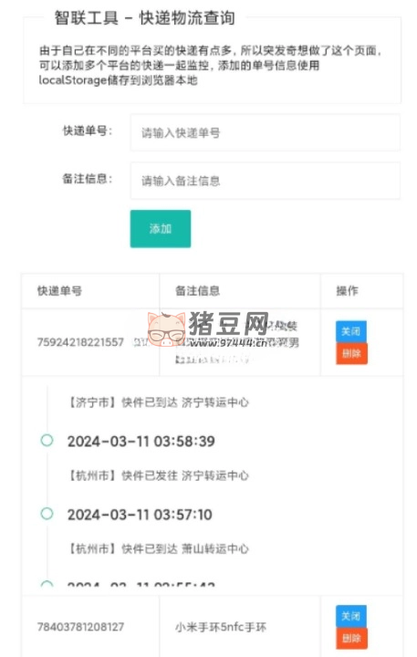 智聯(lián)快遞查詢 v1.0.1 多個平臺的快遞進行監(jiān)控