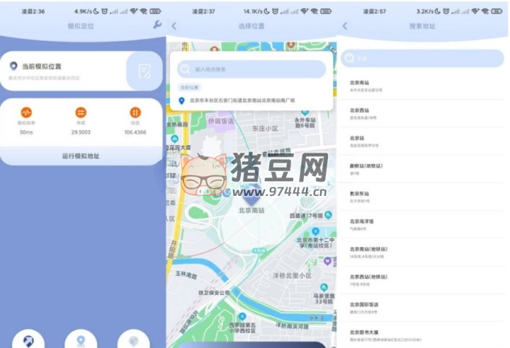 偽裝定位精靈 v1.0 出色的虛擬定位工具解鎖版