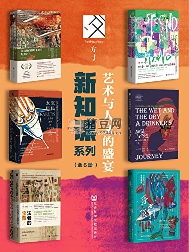 藝術(shù)與人文的盛宴（全 6 冊）