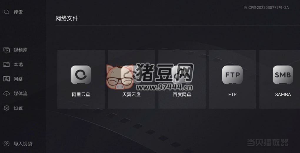 當(dāng)貝播放器 v1.4.2 專為智能電視量身打造、完美適配大屏的播放器