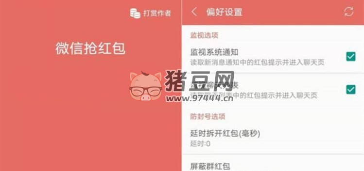 微信搶紅包 v2.0.0 親測(cè)非常好用