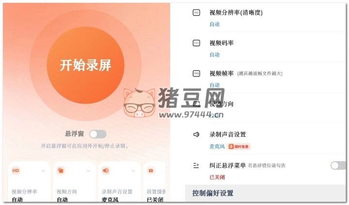 易錄屏 v5.0.5 目前最小巧的安卓錄屏工具