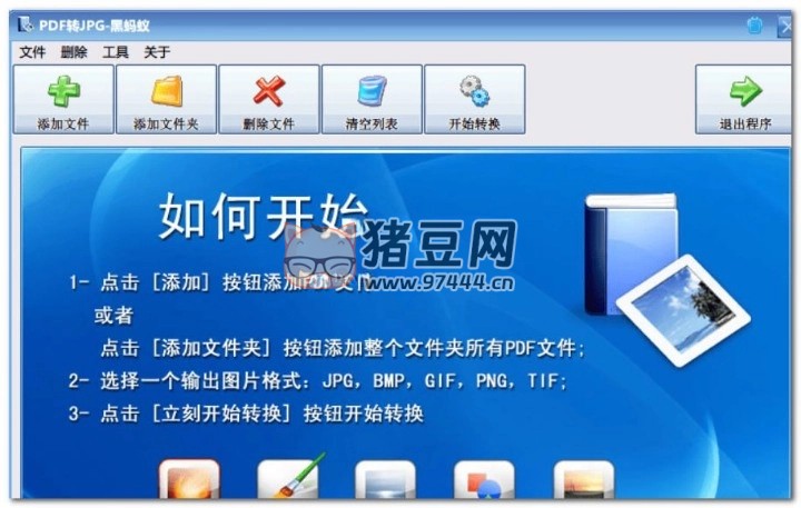PDF 轉(zhuǎn) JPG 工具 v2.0.0.2