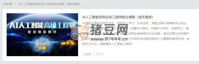 北風網(wǎng)：人工智能頂級實戰(zhàn)工程師就業(yè)課程