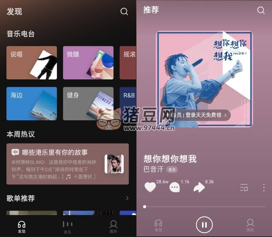汽水音樂 v9.3.0 清爽版