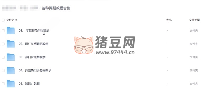 各種舞蹈視頻教程合集