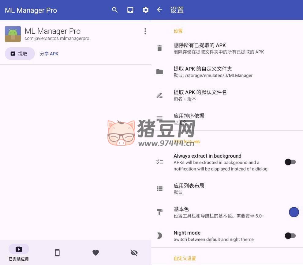ML Manager Pro APK 提取器 v4.1.1 高級版