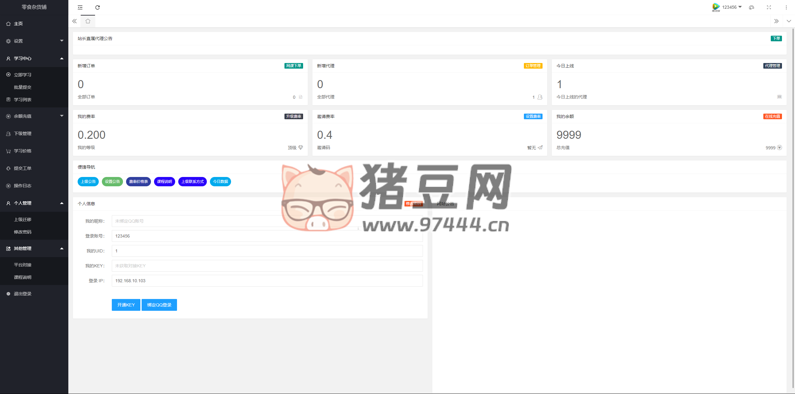 29 網課交單平臺源碼最新修復全開源版本