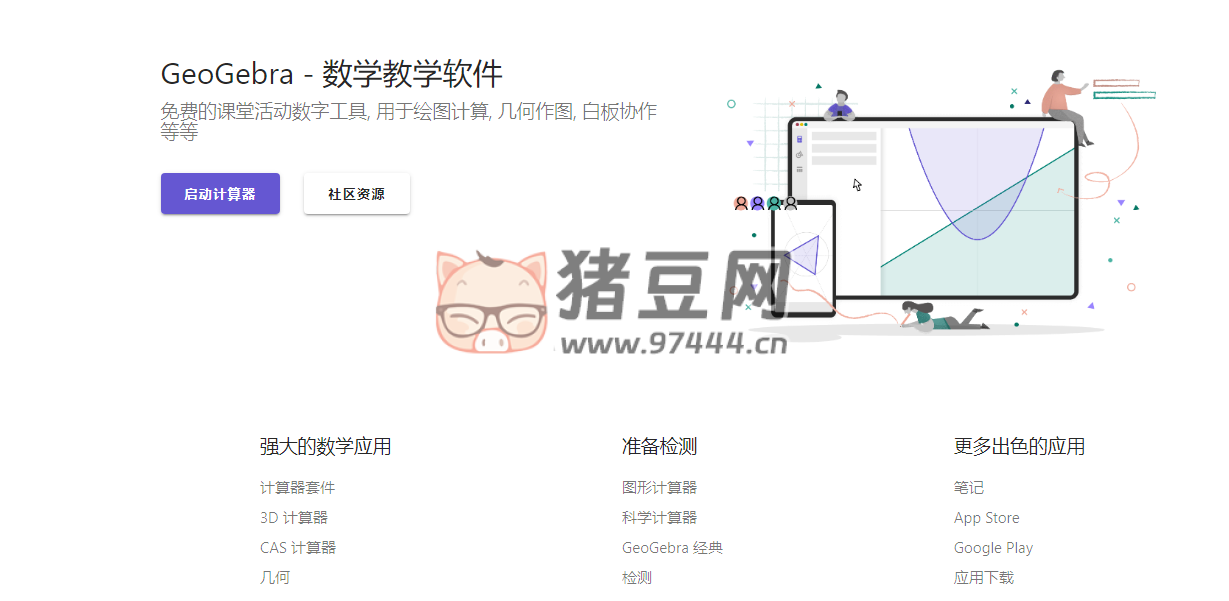GeoGebra：免費且功能強大的在線動態(tài)數(shù)學軟件
