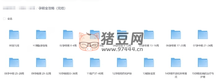 孕期全攻略視頻教程（完結(jié)）