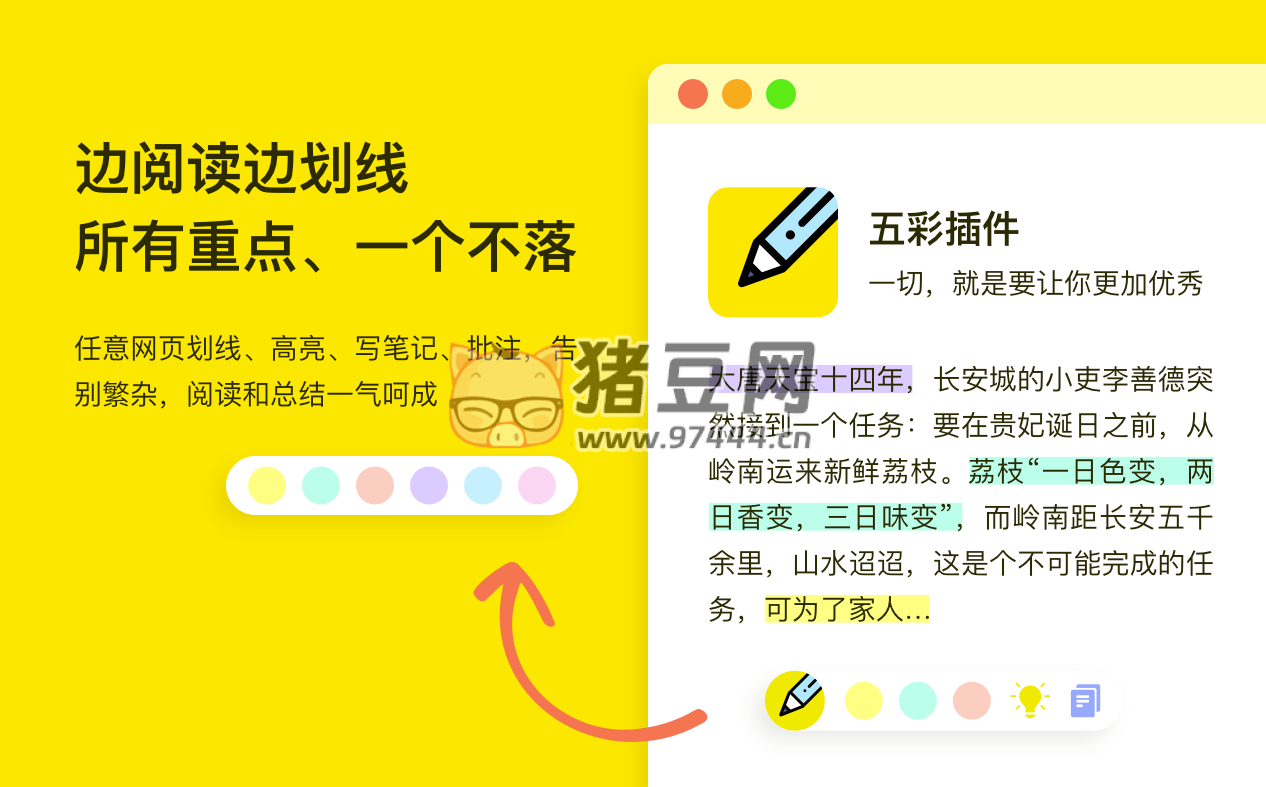 五彩插件：網(wǎng)頁劃線高亮、批注、寫筆記工具