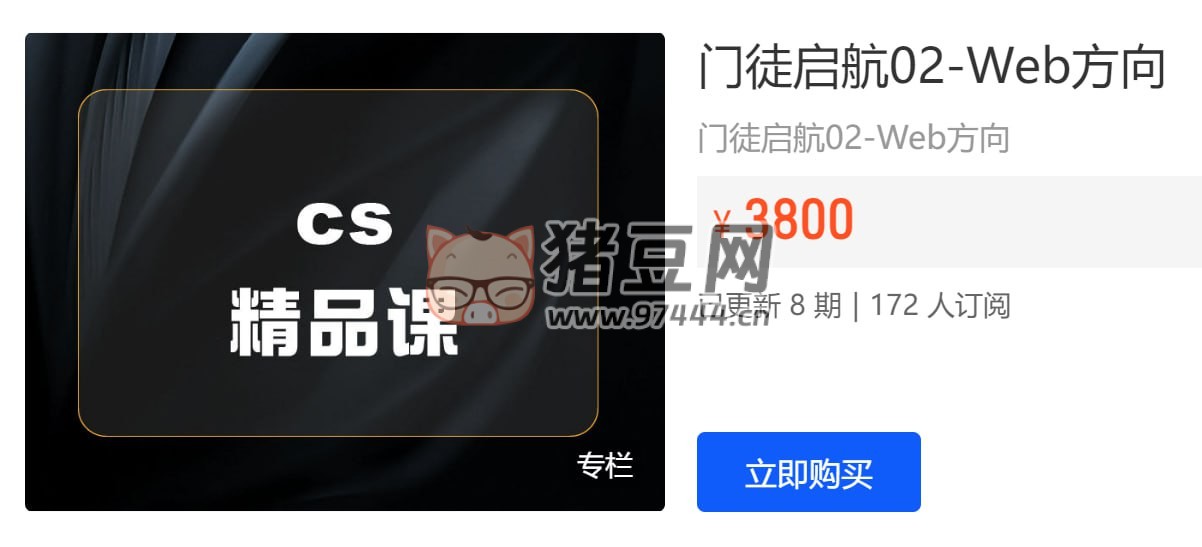 開課吧：門徒計劃 Web 前端方向