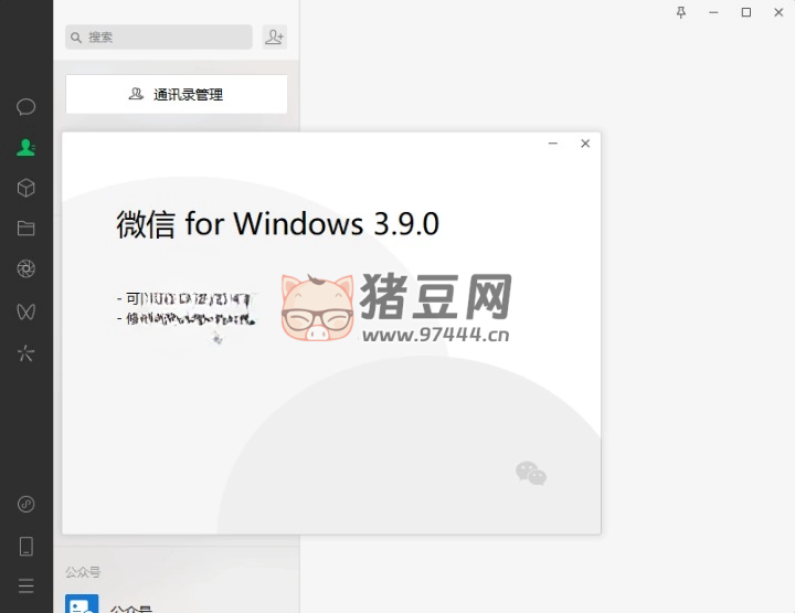 微信 WeChat v3.9.9.43 綠色版
