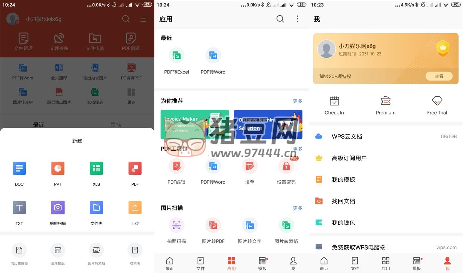 WPS Office v18.7.5 高級(jí)版