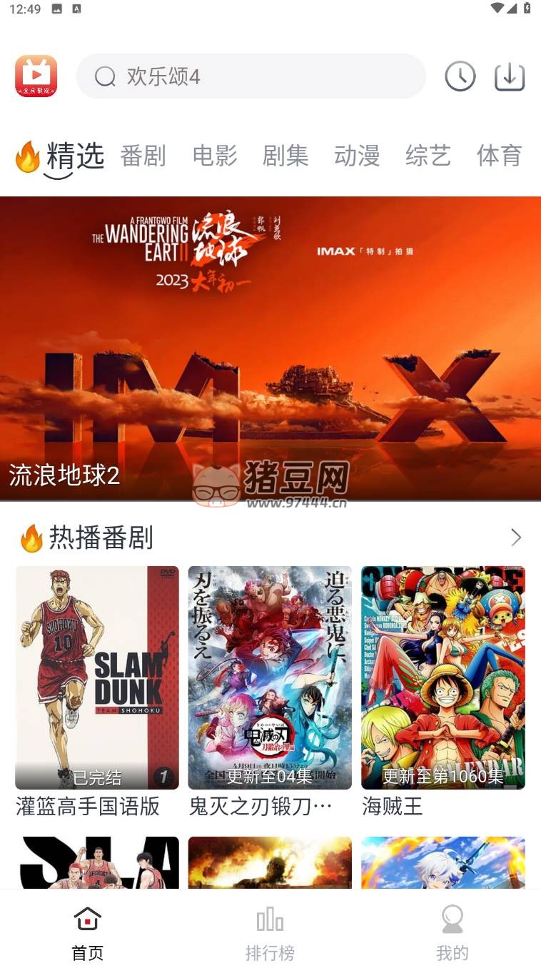 全民聚視 v1.5.1 去廣告純凈版