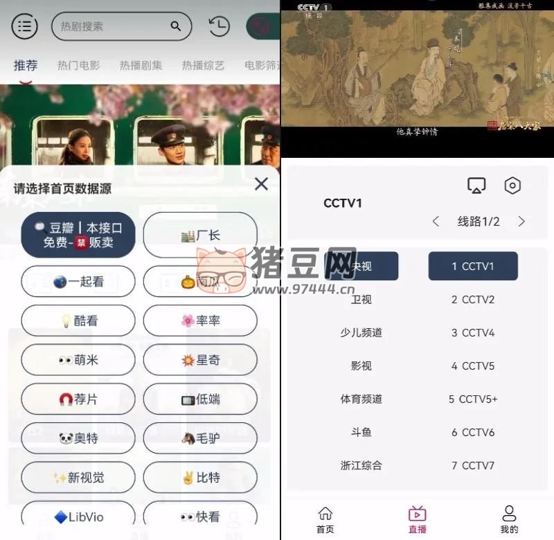 熊貓視頻 v6.5.1 去廣告版 一款基于 TVBox 二開的掌上追劇神器