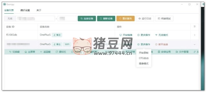 Escrcpy v1.17.3 便攜版 開源投屏軟件