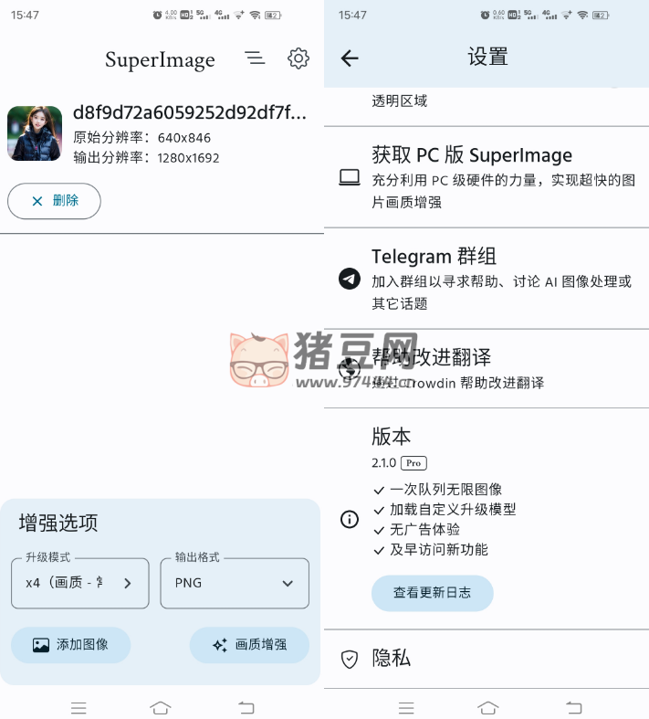 SuperImage pro V2.1.0 照片 AI 畫質(zhì)增強(qiáng)