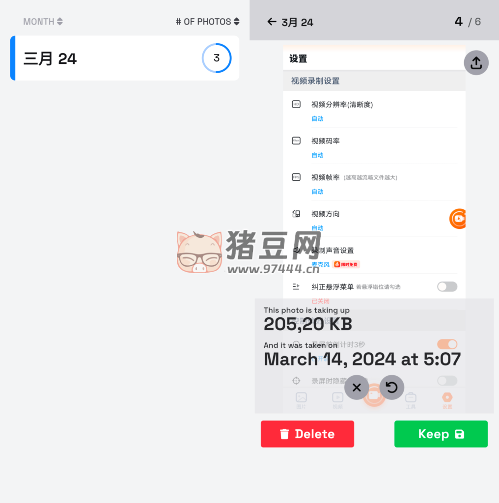 Swipe & Delete 圖片整理工具 v1.1.1 簡單實用的手機圖片整理工具