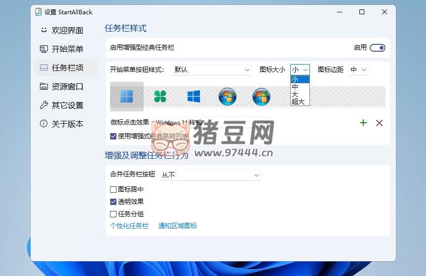 StartAllBack 中文破解版 v3.7.6.4895 正式版