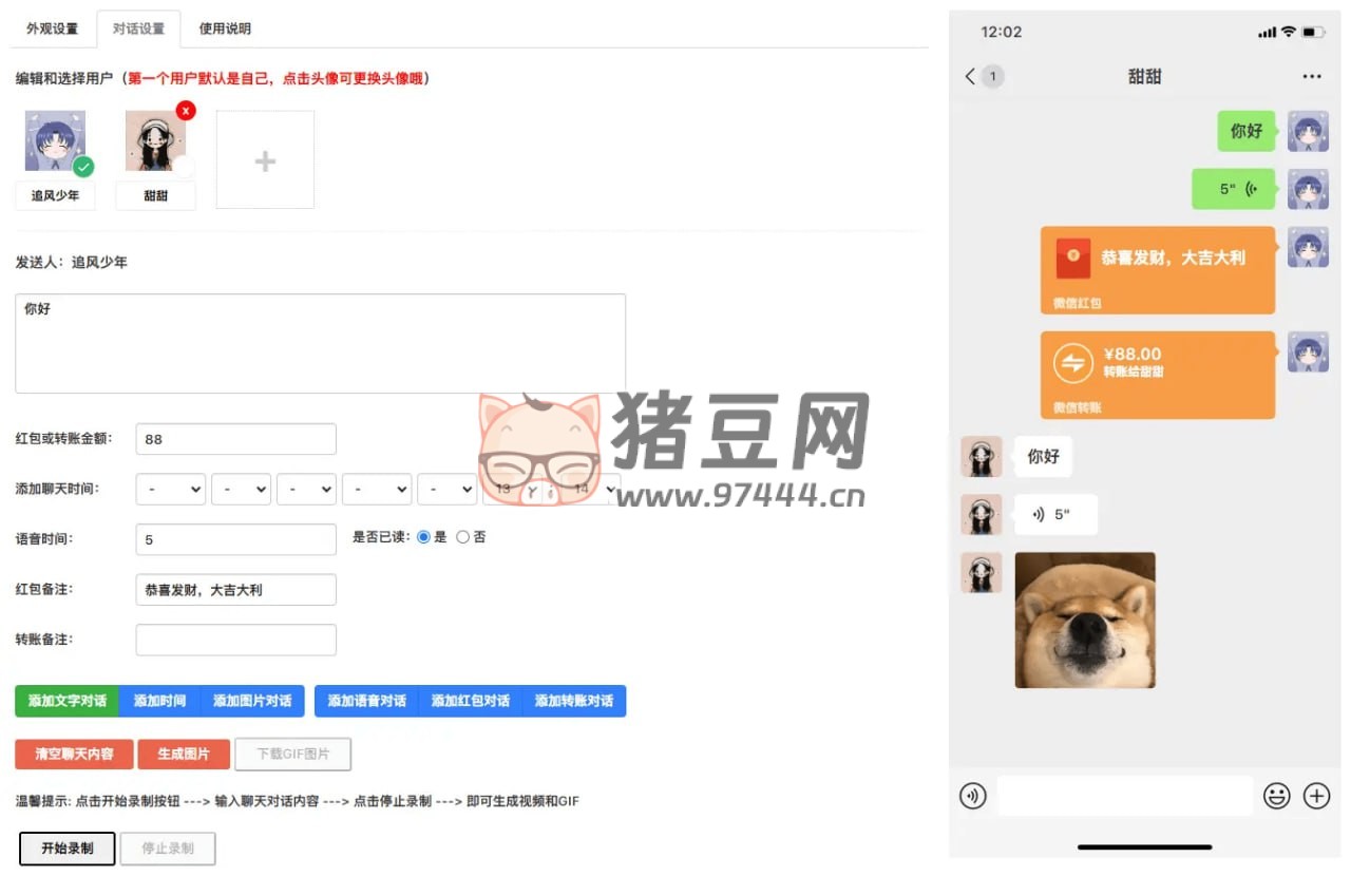 weixin-chat：一個(gè)微信聊天生成模擬器