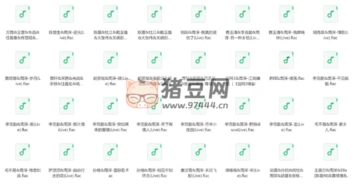 周深無(wú)損歌曲 233 首