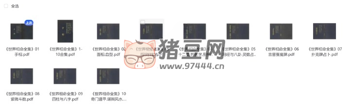 世界相命電子書全集