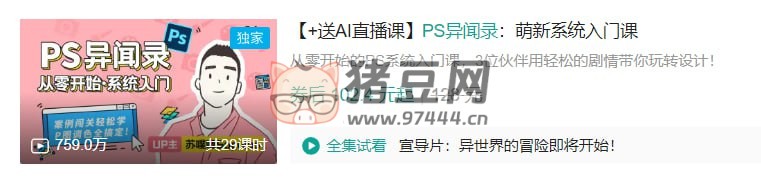 B 站 PS 異聞錄：萌新系統(tǒng)入門課