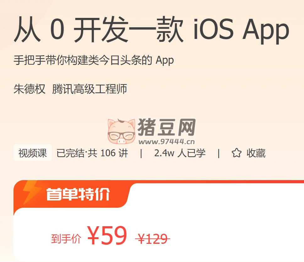 極客時(shí)間：從 0 開發(fā)一款 iOS App