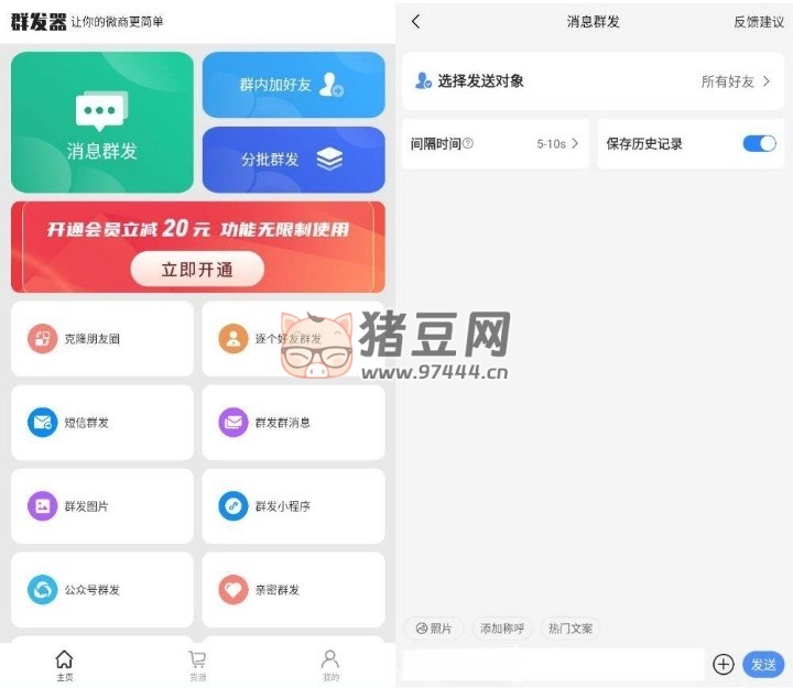 群發(fā)器 v1.4.9 尊享版