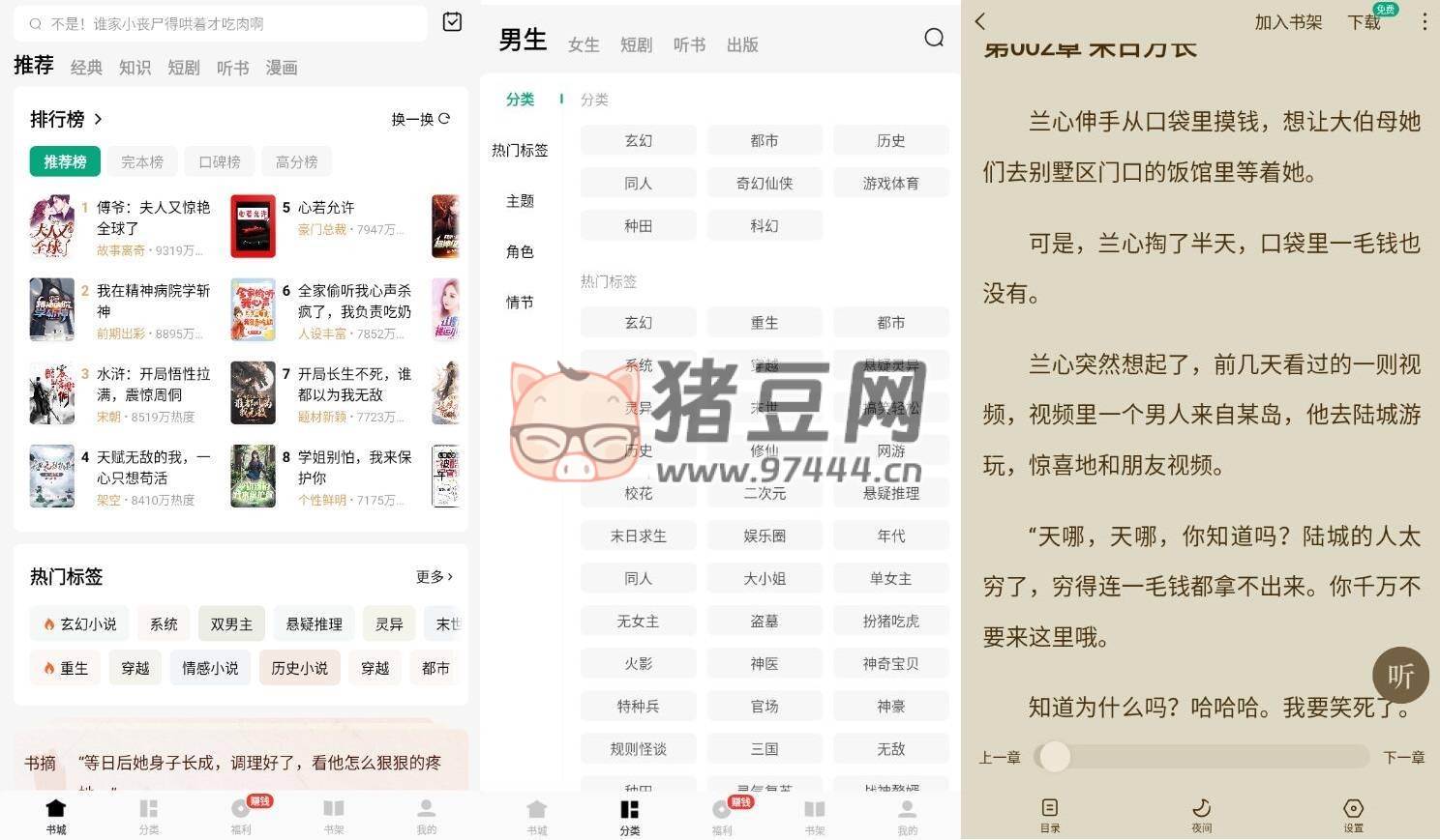 常讀小說(shuō) v6.1.7.32 純凈版