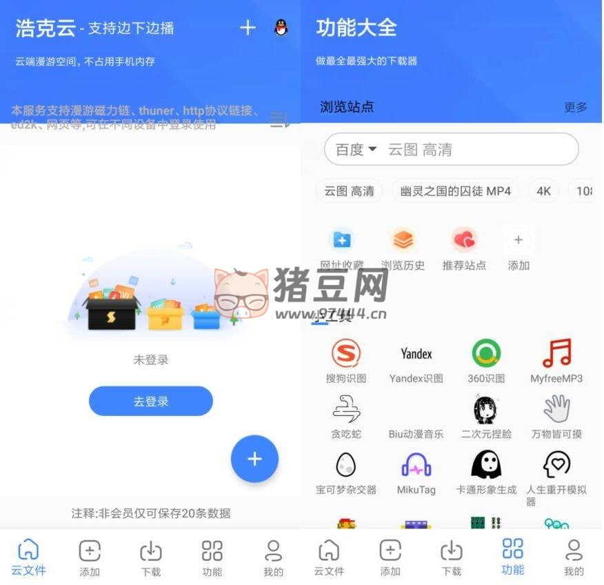 浩克下載 V1.6.2 高級版