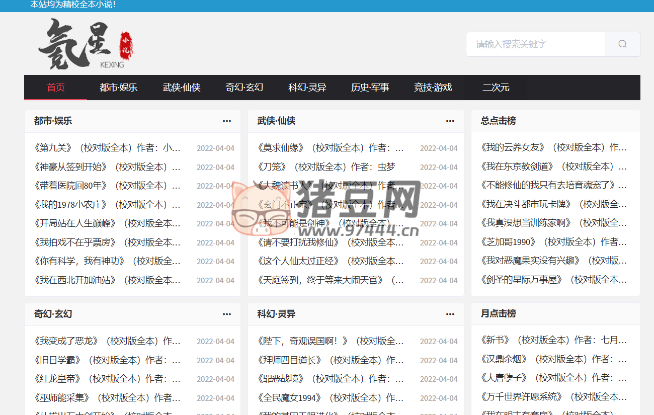 氪星小說(shuō)：免費(fèi)精校小說(shuō)全本小說(shuō)下載