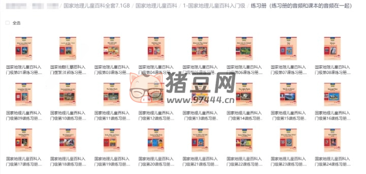 國家地理兒童百科全套合集