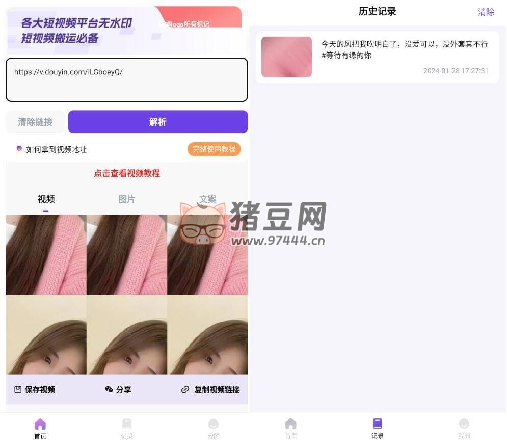 抖快去水印 V1.0.3 高級(jí)版