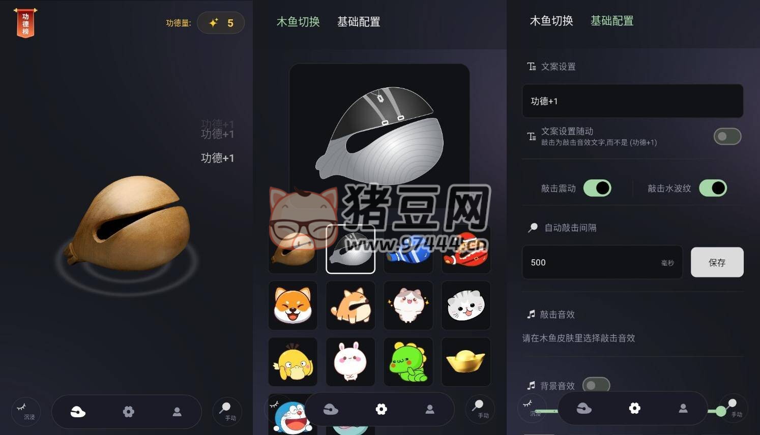 木魚 v3.1.4 純凈版 凈化心靈的 app