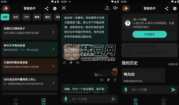 智能助手 v1.8.1 解鎖高級(jí)版 ChatAI，ChatGPT 智能助手