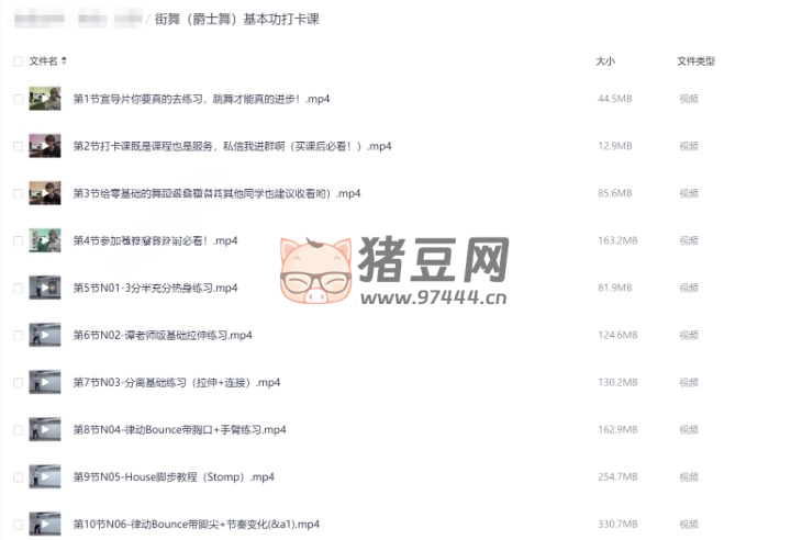 街舞爵士舞基本功打卡課
