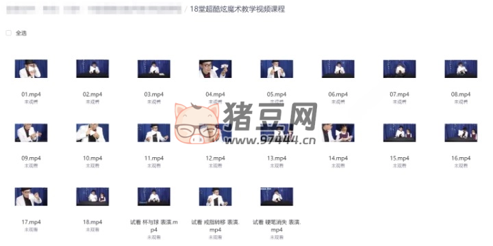18 堂超酷炫魔術教學視頻課程