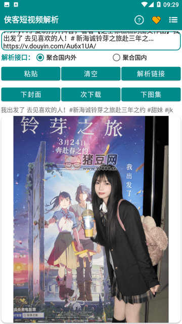 俠客短視頻解析 v3.9.7 支持各平臺短視頻圖集解析下載