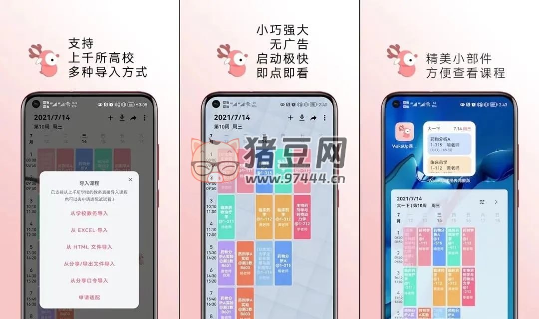 WakeUp 課程表 v6.0.06 顏值很高功能很強(qiáng)的課程表 App