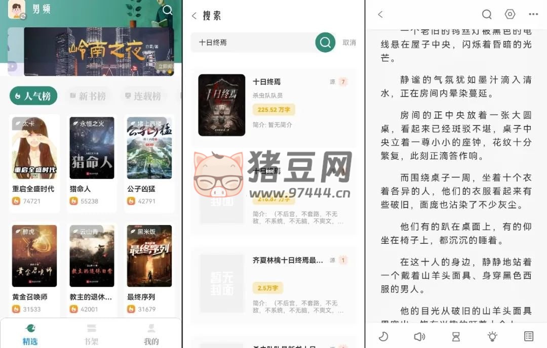 東南小說 v1.4.07 全新的免費(fèi)小說閱讀軟件
