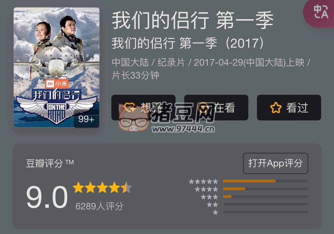 《我們的侶行》1- 2 季 超大型全球夫妻旅行紀錄片