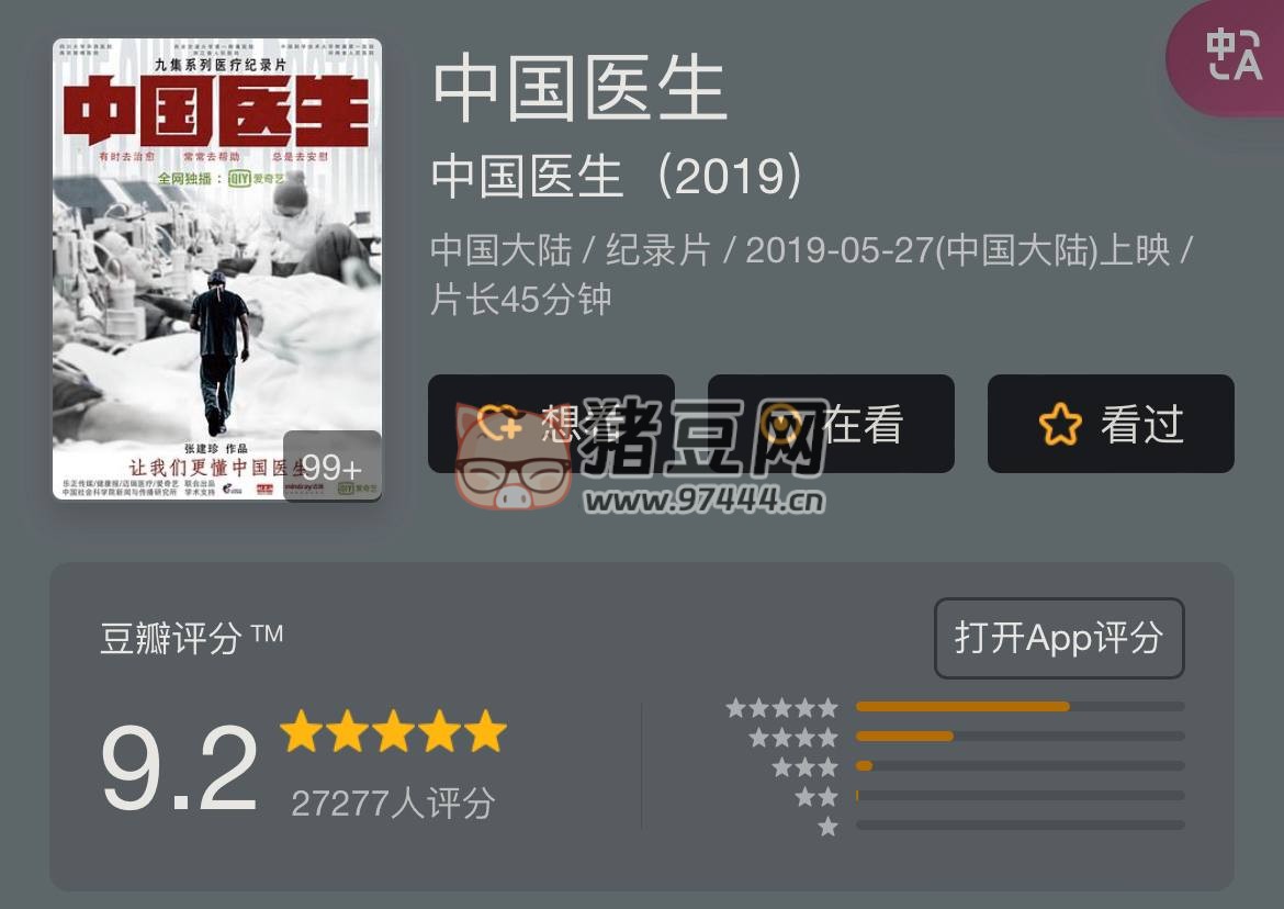 《中國(guó)醫(yī)生》(2019) 豆瓣 9.2 國(guó)產(chǎn)紀(jì)錄片