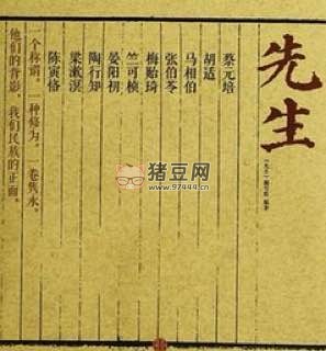 《先生》十集大型紀(jì)錄片