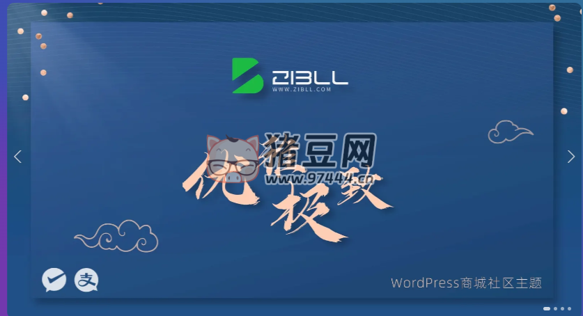zibll-V7.6 最新版 2024 完美破解授權(quán)可用（含教程）