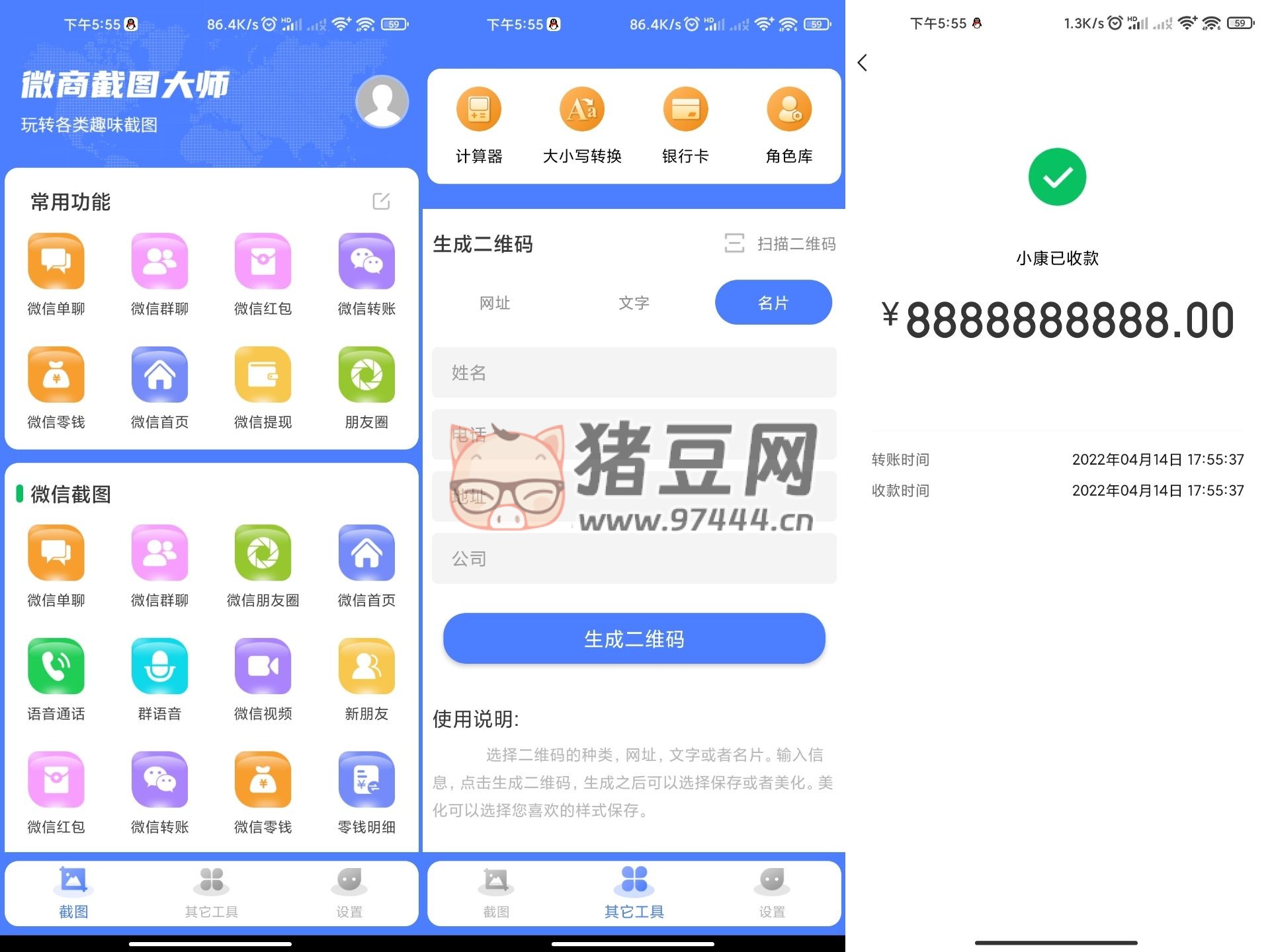微商截圖大師 v8.8.8 解鎖永久會員版