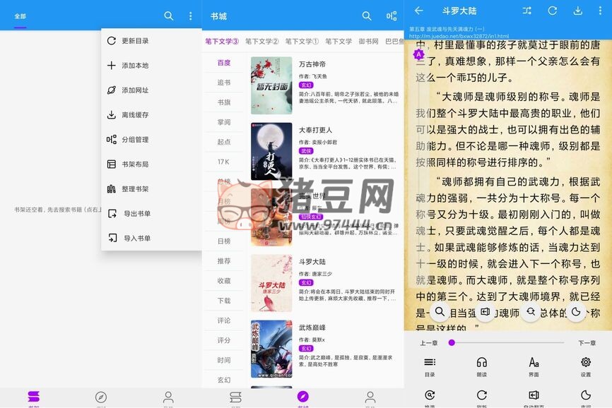 文淵閣 v1.0 一款擁有超多書源的看小說神器