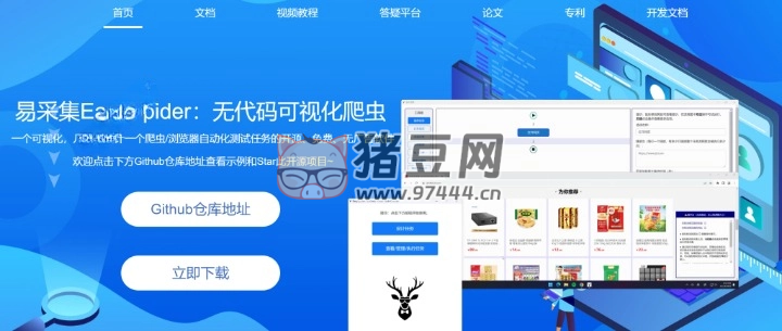 spider 易采集：一個開源的可視化瀏覽器自動化測試 / 數(shù)據(jù)采集 / 爬蟲軟件